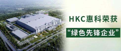 Tiề HKC Huike dẫn đầu xu hướng phát triển bền vững mới